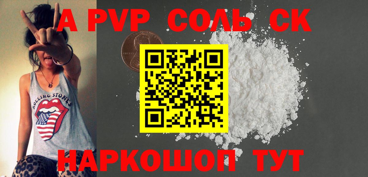 A PVP Соль  Вход с VPN  хочу наркоту  A PVP СК  Красноярск 