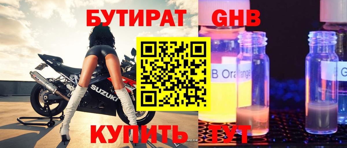 БУТИРАТ BDO 33% Красноярск
