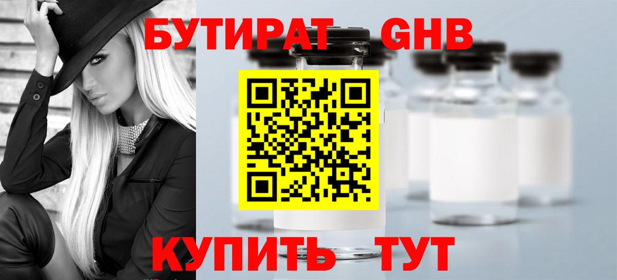 Бутират оксибутират  Вход с VPN  Бутират  Красноярск 