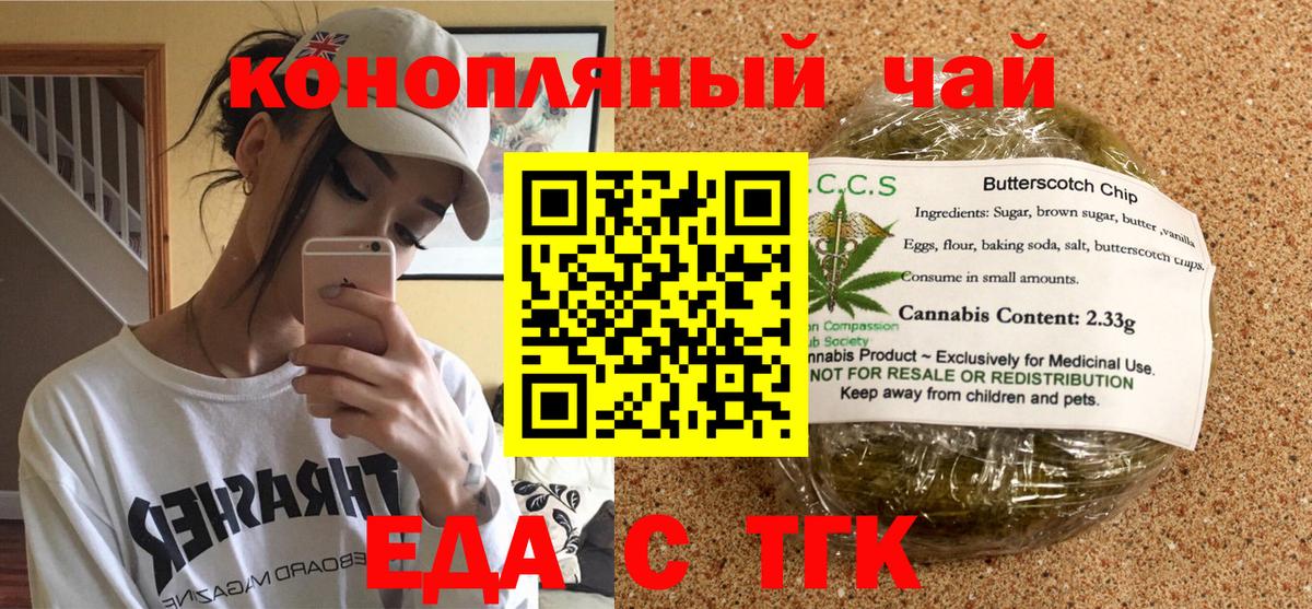 Красноярск  Еда ТГК марихуана  Вход с VPN 
