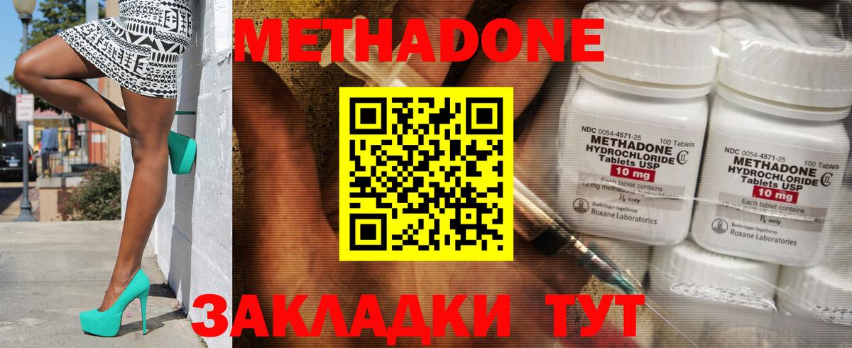 МЕТАДОН methadone  Вход с VPN  Метадон мёд  Красноярск 
