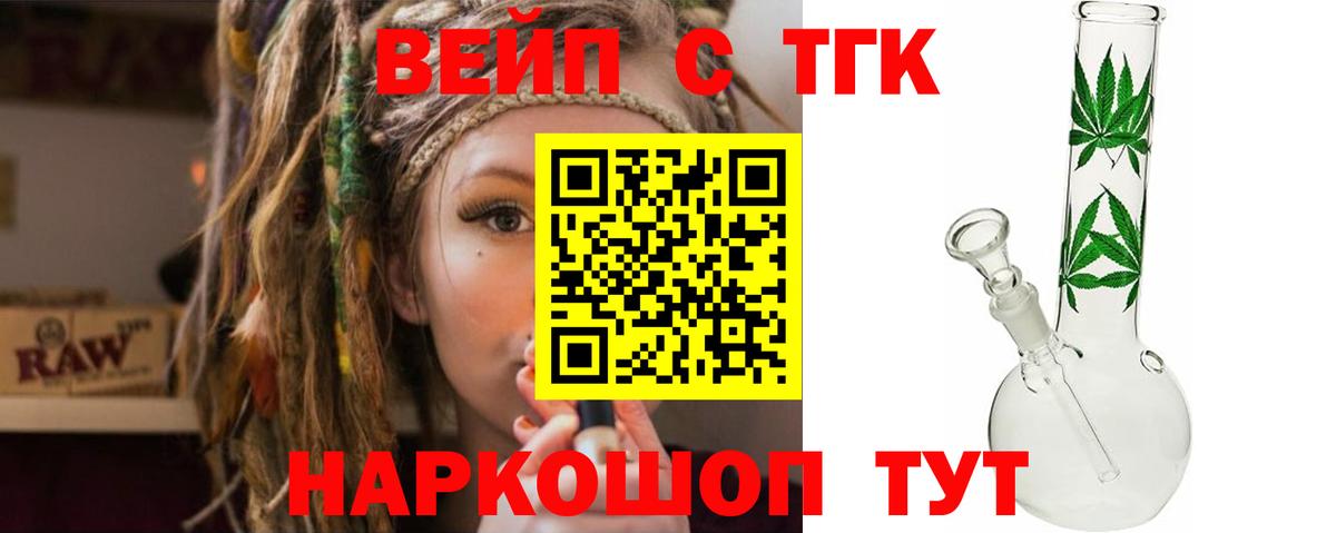Дистиллят ТГК вейп с тгк Красноярск