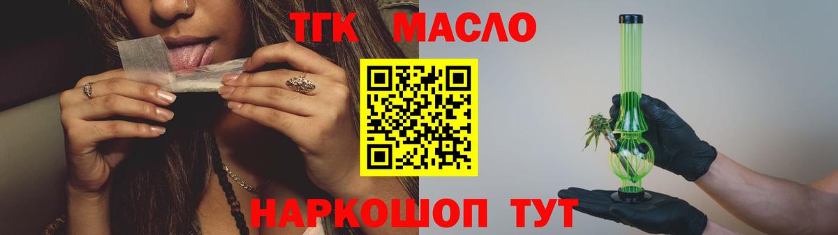 Красноярск  ТГК THC oil  Вход с VPN 